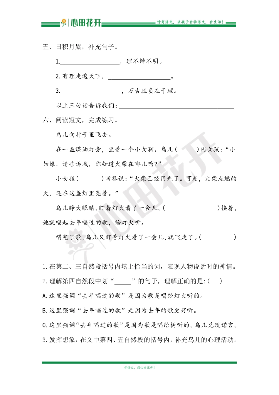 【语文基本功训练营】—三年级上册校内知识周周练第3单元复习（部编版）.pdf_第2页
