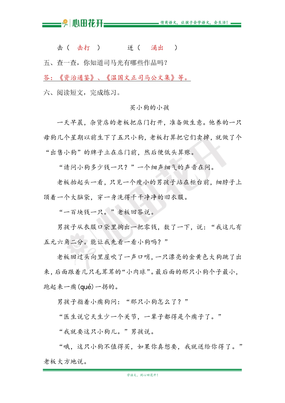 【语文基本功训练营】—三年级上册校内知识周周练第8单元复习解析（部编版）.pdf_第2页