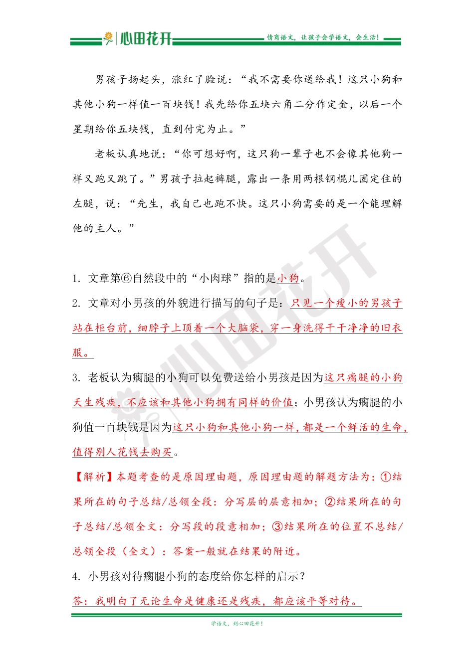 【语文基本功训练营】—三年级上册校内知识周周练第8单元复习解析（部编版）.pdf_第3页