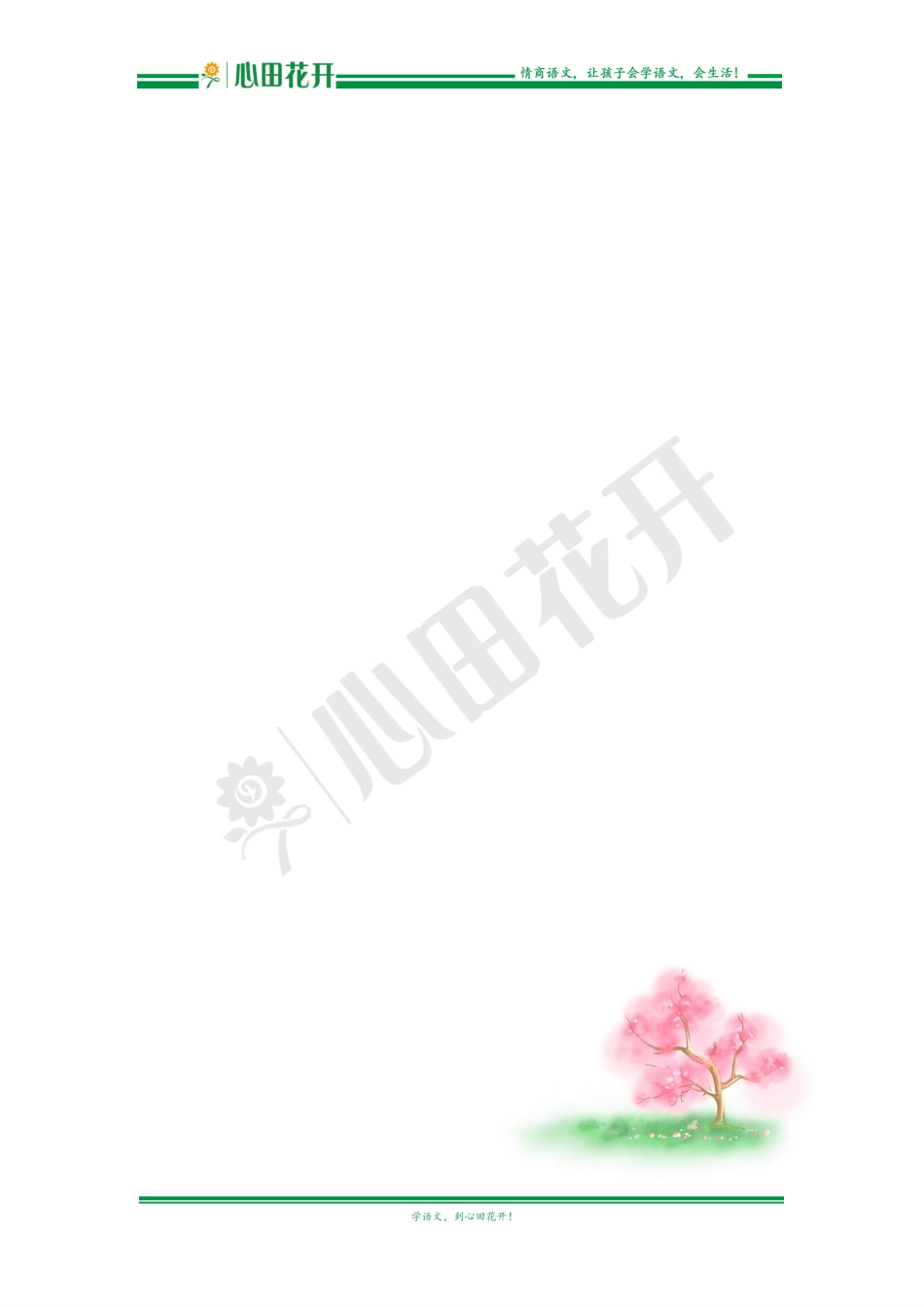 【语文基本功训练营】—三年级上册校内知识周周练第5单元预习（部编版）.pdf_第3页