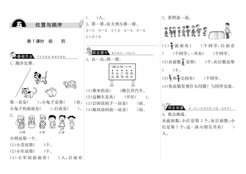 北师大·一年级上册数学 第五单元《位置与顺序》 分课时练习题(2).pdf_第1页