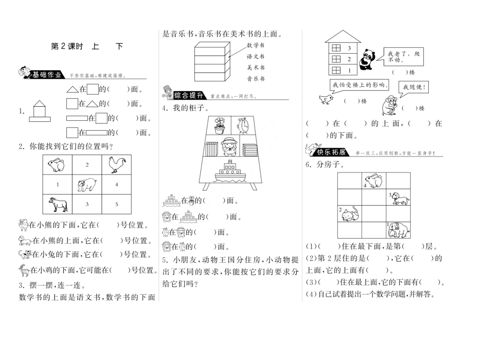 北师大·一年级上册数学 第五单元《位置与顺序》 分课时练习题(2).pdf_第2页