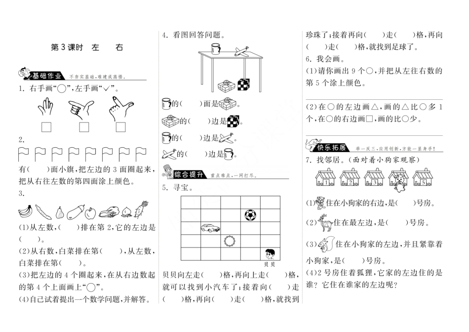 北师大·一年级上册数学 第五单元《位置与顺序》 分课时练习题(2).pdf_第3页