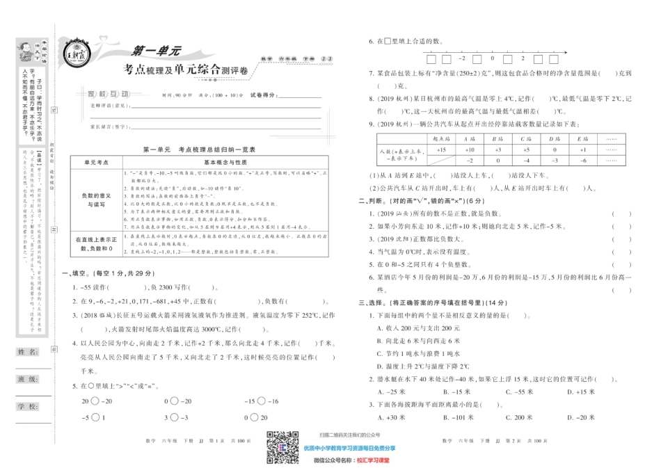 王朝霞考点实时梳理卷 冀教版数学6下册 期中期末真题_水印.pdf_第2页