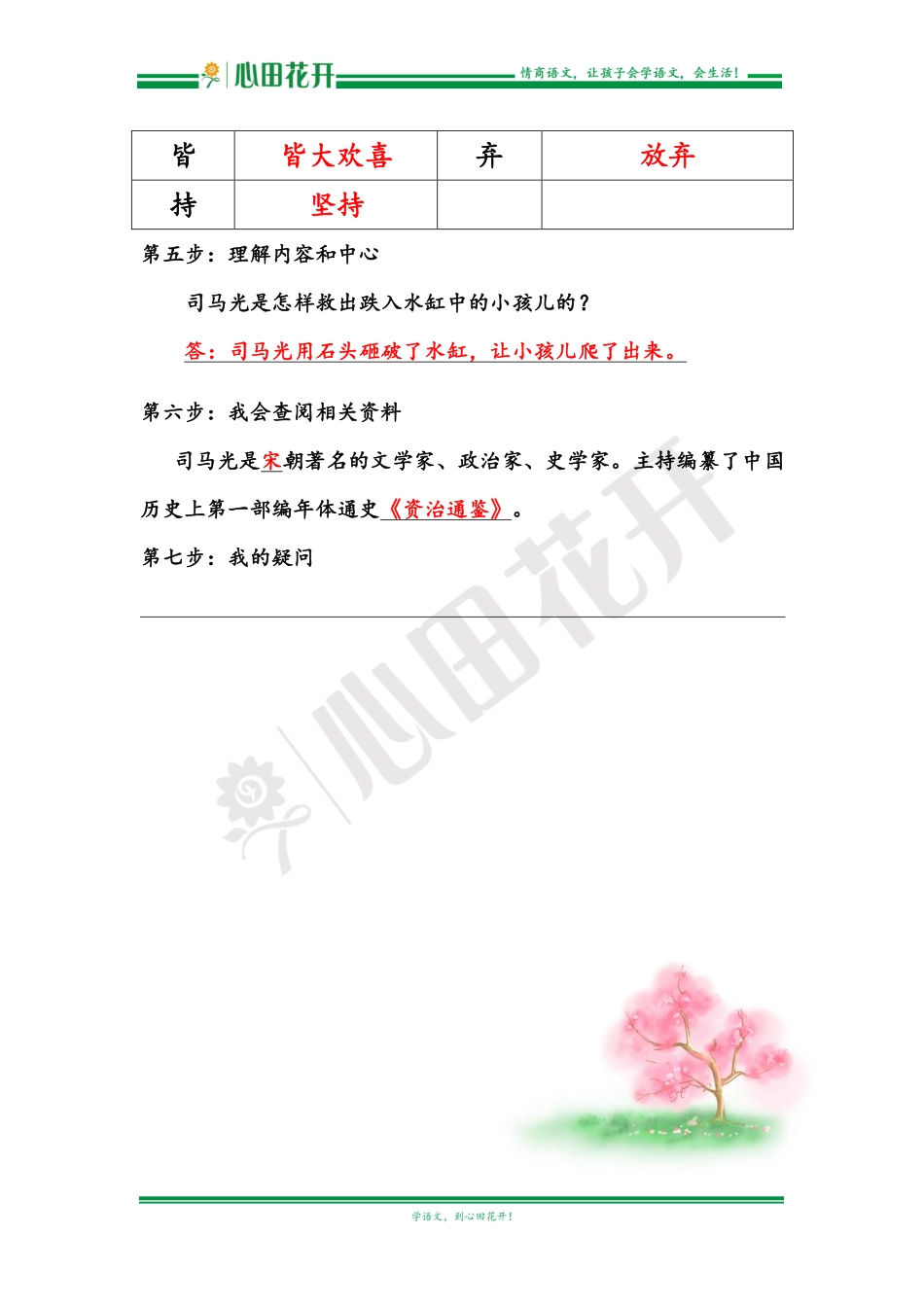 【语文基本功训练营】—三年级上册校内知识周周练第8单元预习解析（部编版）.pdf_第2页