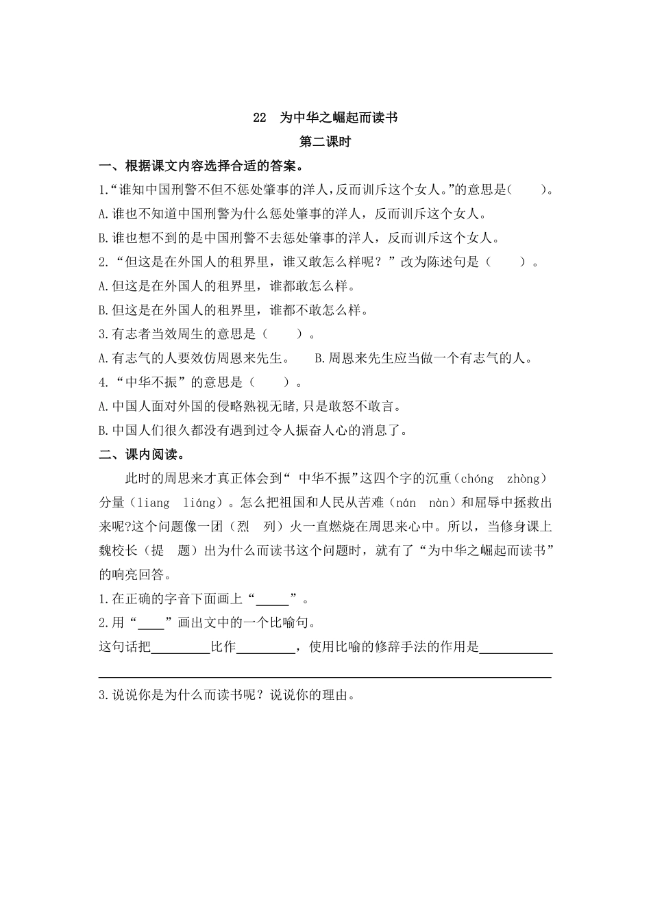 部编版四年级上册一课一练课后练习（含答案）22 为中华之崛起而读书.pdf_第3页