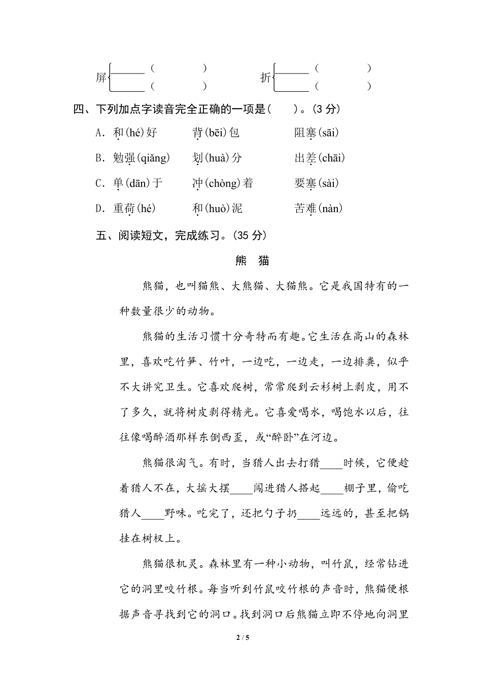 部编版小学四年级上册专项复习练习题后附参考答案1 多音字.pdf_第2页