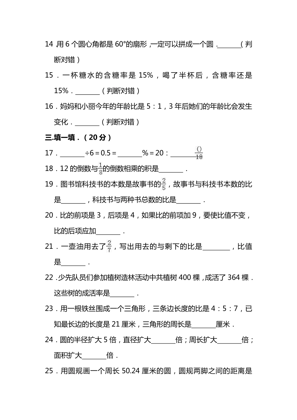 【名校密卷】人教版数学六年级上册期末测试卷（十）及答案.pdf_第3页