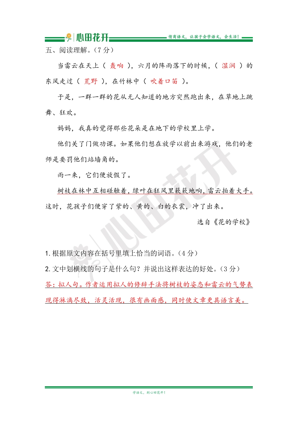 【语文基本功训练营】—三年级上册校内知识周周练第1单元复习解析（部编版）.pdf_第2页