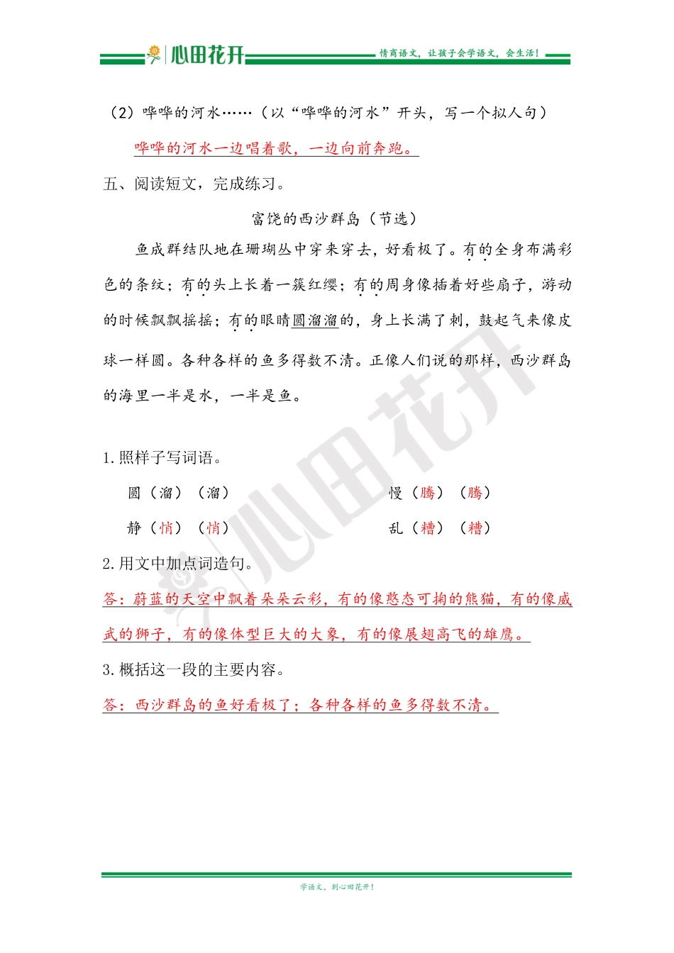 【语文基本功训练营】—三年级上册校内知识周周练第6单元复习解析（部编版）.pdf_第2页