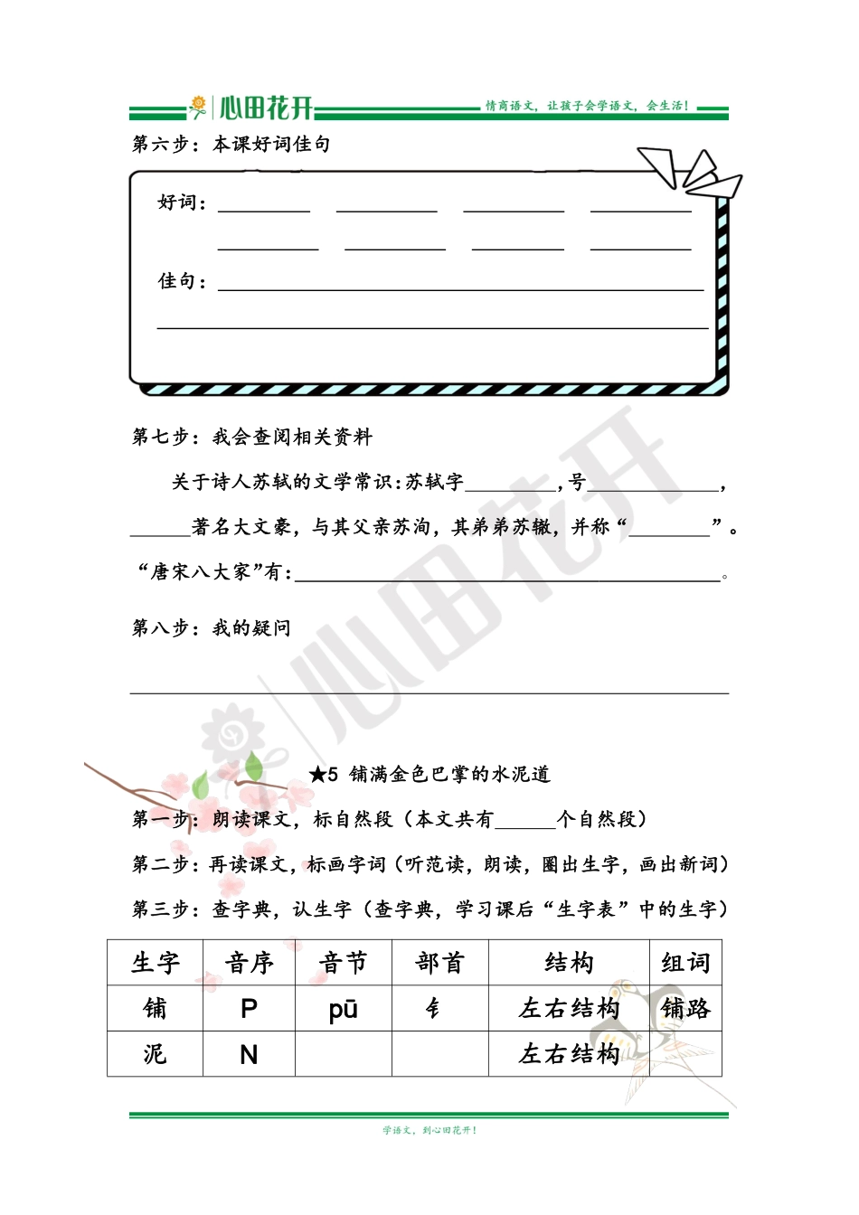 【语文基本功训练营】—三年级上册校内知识周周练第2单元预习（部编版）.pdf_第3页