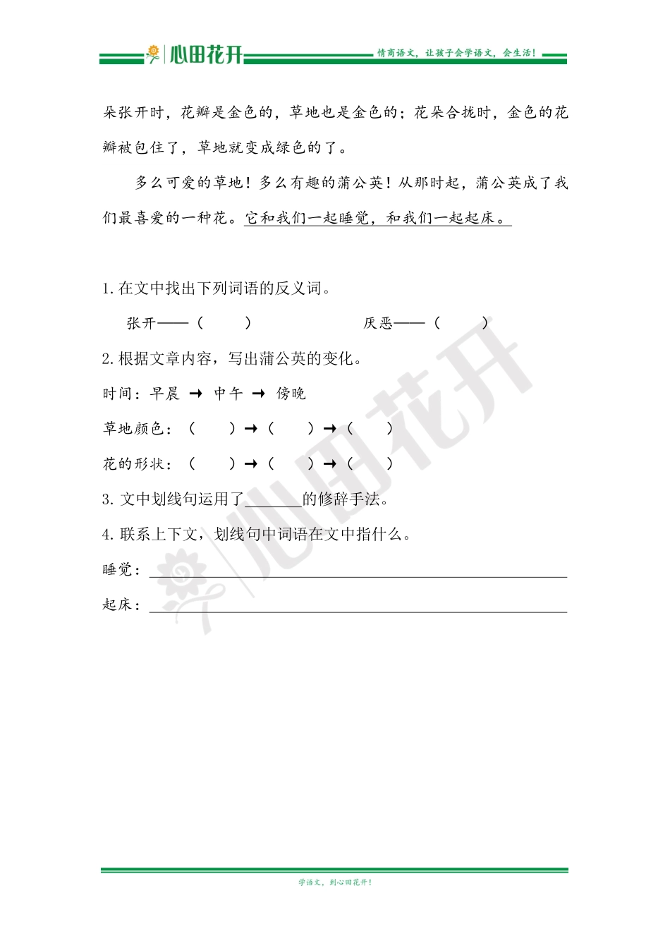 【语文基本功训练营】—三年级上册校内知识周周练第5单元复习（部编版）.pdf_第2页