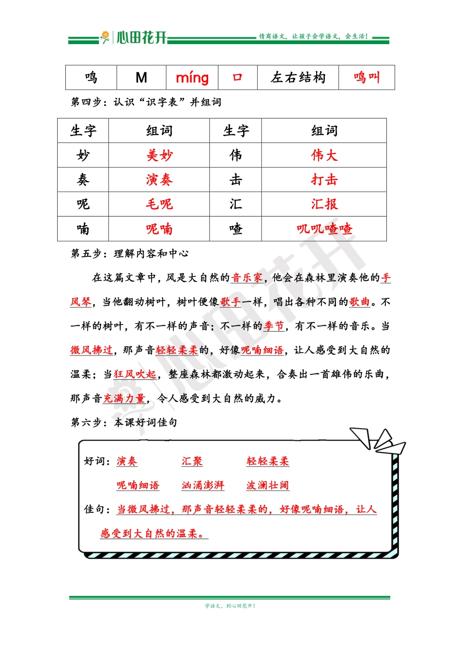 【语文基本功训练营】—三年级上册校内知识周周练第7单元预习解析（部编版）.pdf_第2页