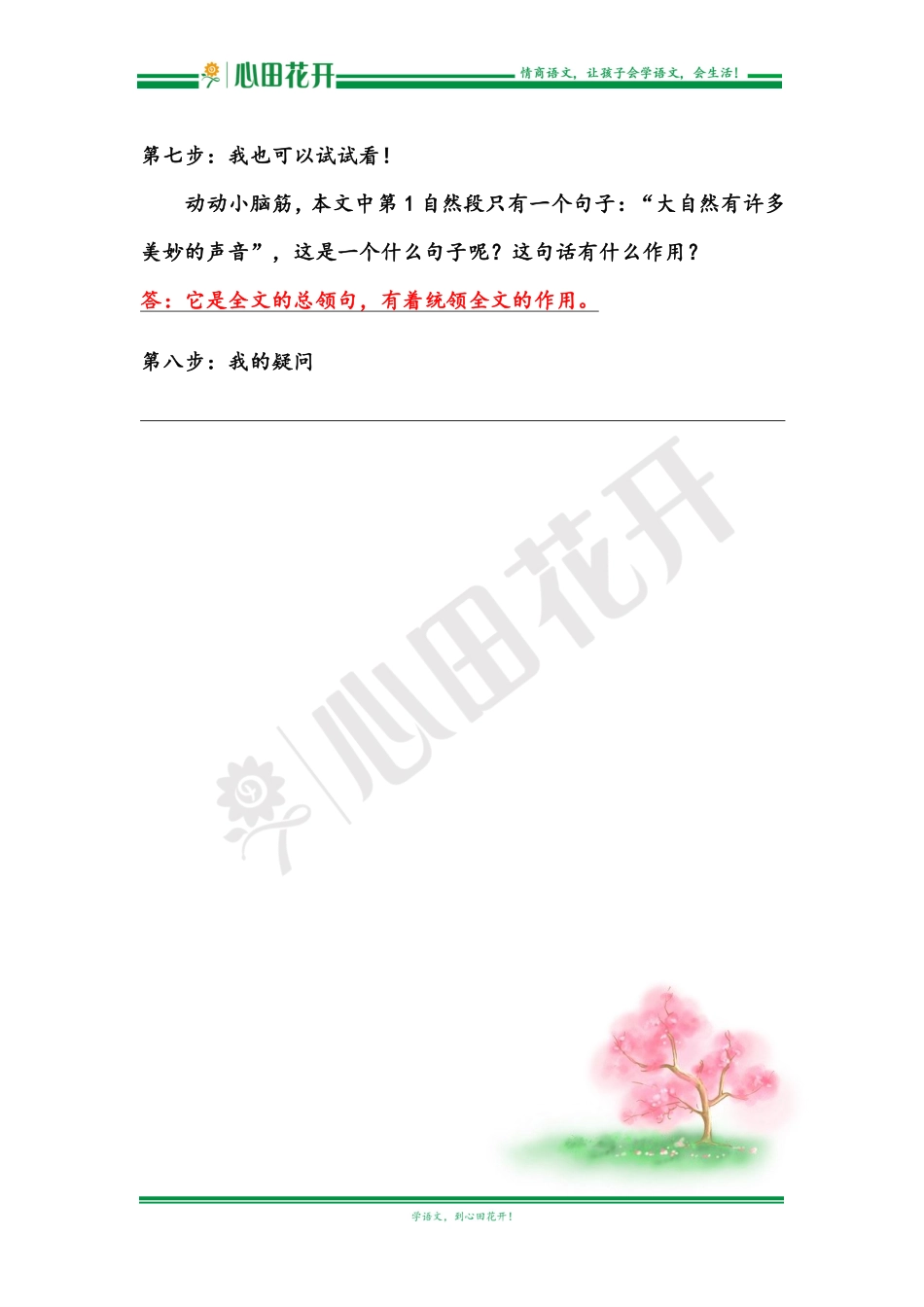 【语文基本功训练营】—三年级上册校内知识周周练第7单元预习解析（部编版）.pdf_第3页