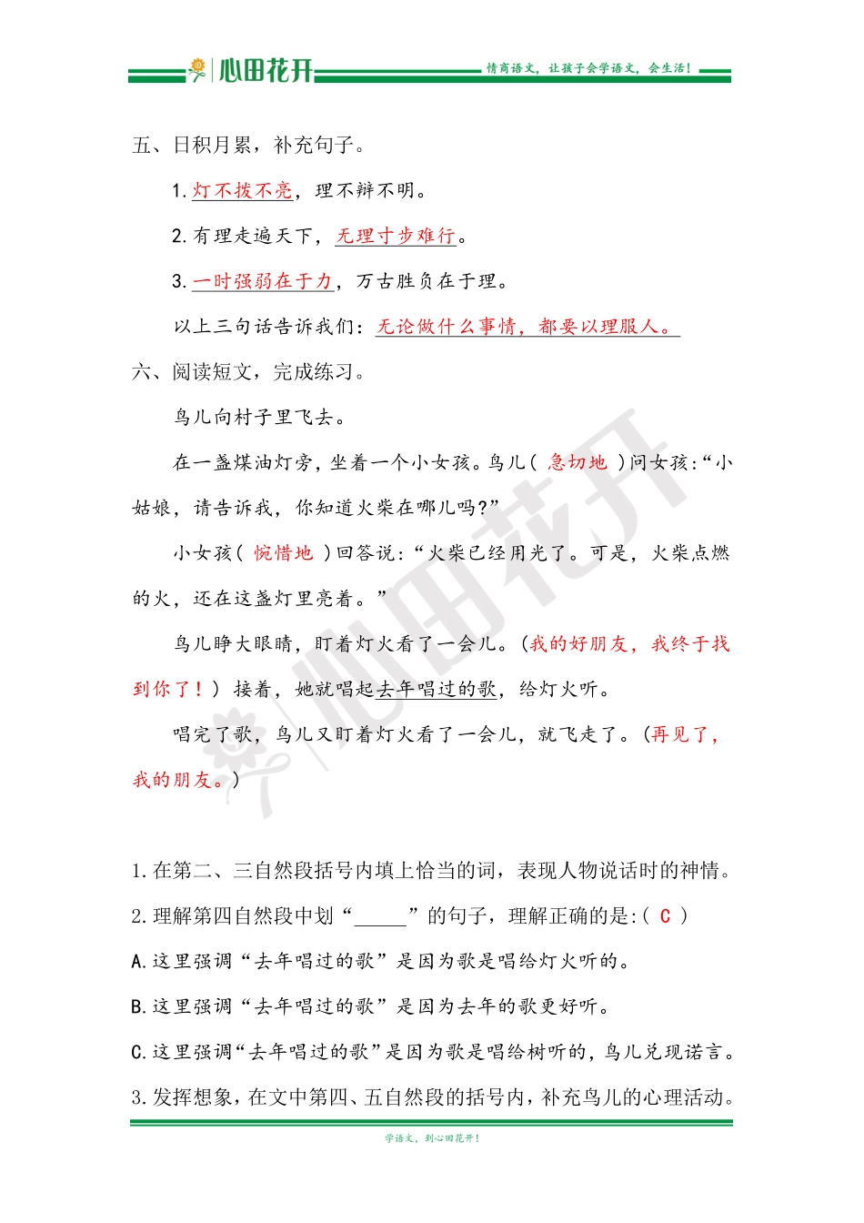 【语文基本功训练营】—三年级上册校内知识周周练第3单元复习解析（部编版）.pdf_第2页