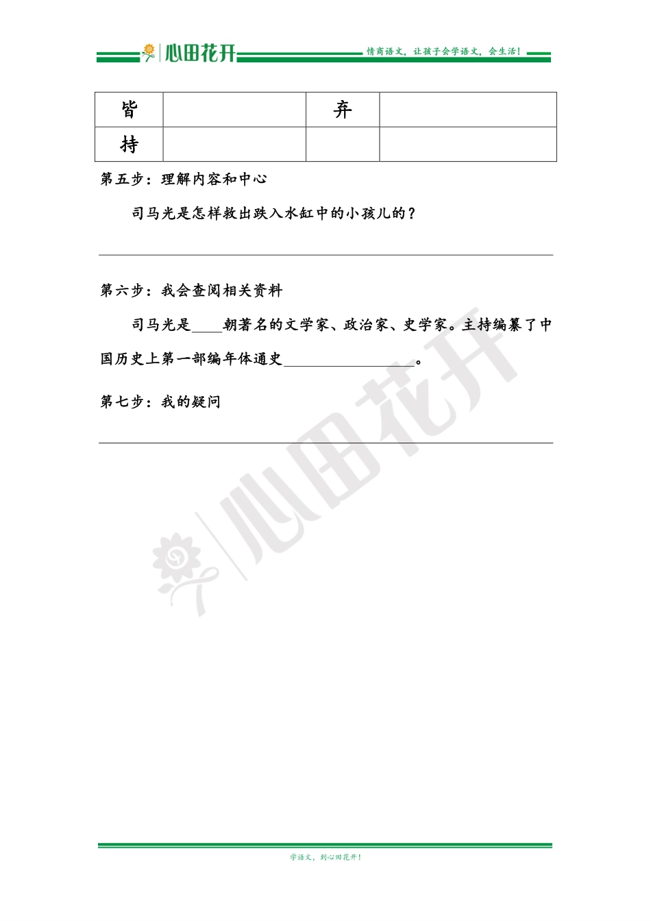 【语文基本功训练营】—三年级上册校内知识周周练第8单元预习（部编版）.pdf_第2页