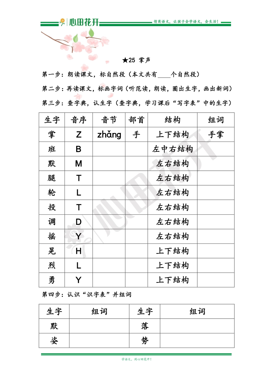 【语文基本功训练营】—三年级上册校内知识周周练第8单元预习（部编版）.pdf_第3页