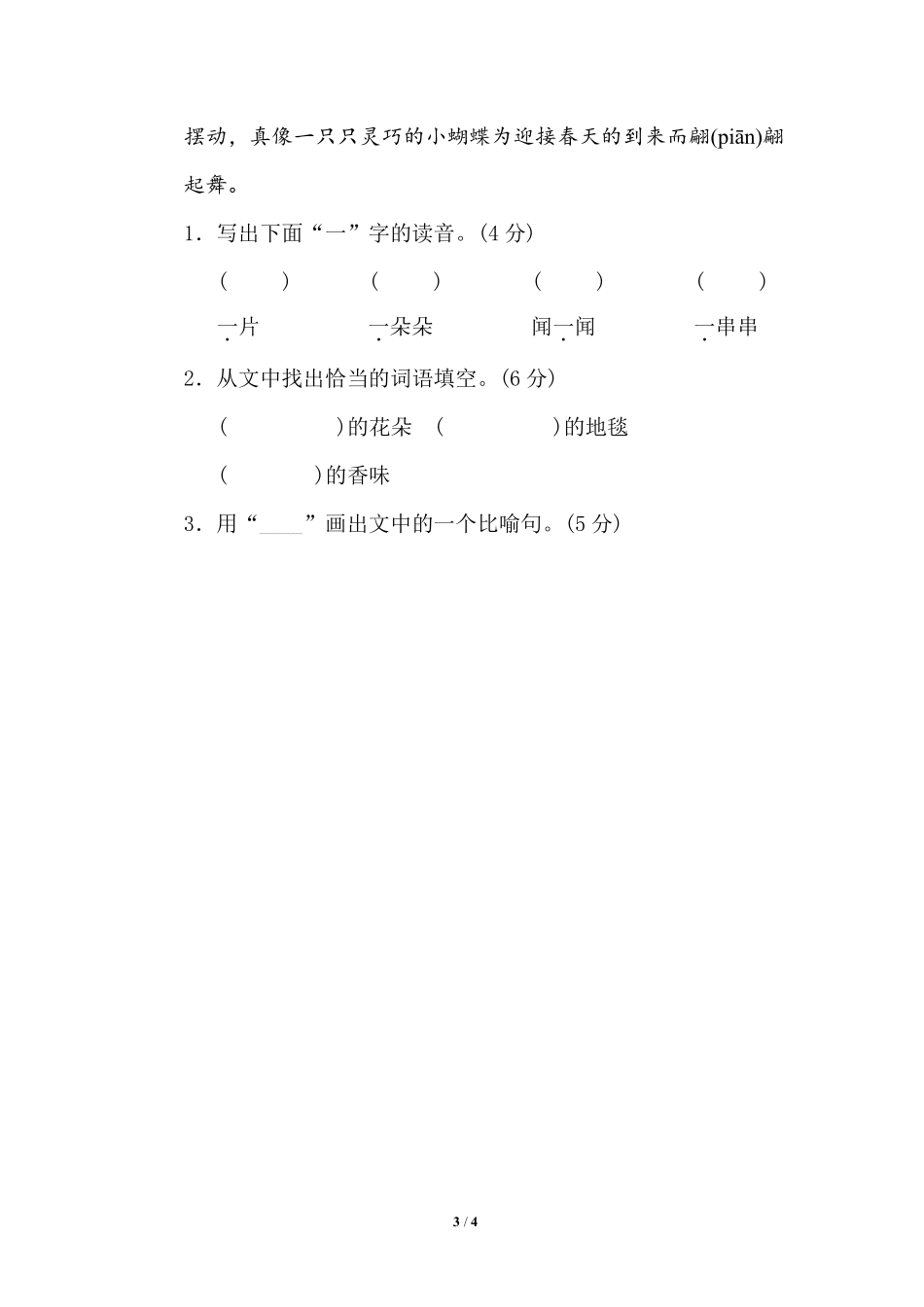 部编版小学二年级上册专项学习练习题后附答案1 汉字正音、正形.pdf_第3页