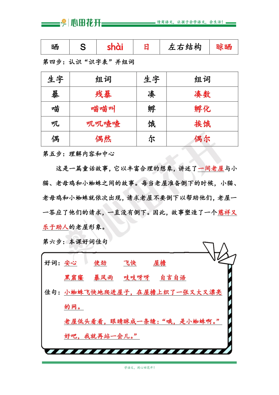 【语文基本功训练营】—三年级上册校内知识周周练第4单元预习解析（部编版）.pdf_第2页