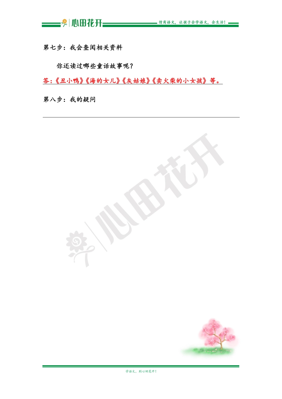 【语文基本功训练营】—三年级上册校内知识周周练第4单元预习解析（部编版）.pdf_第3页