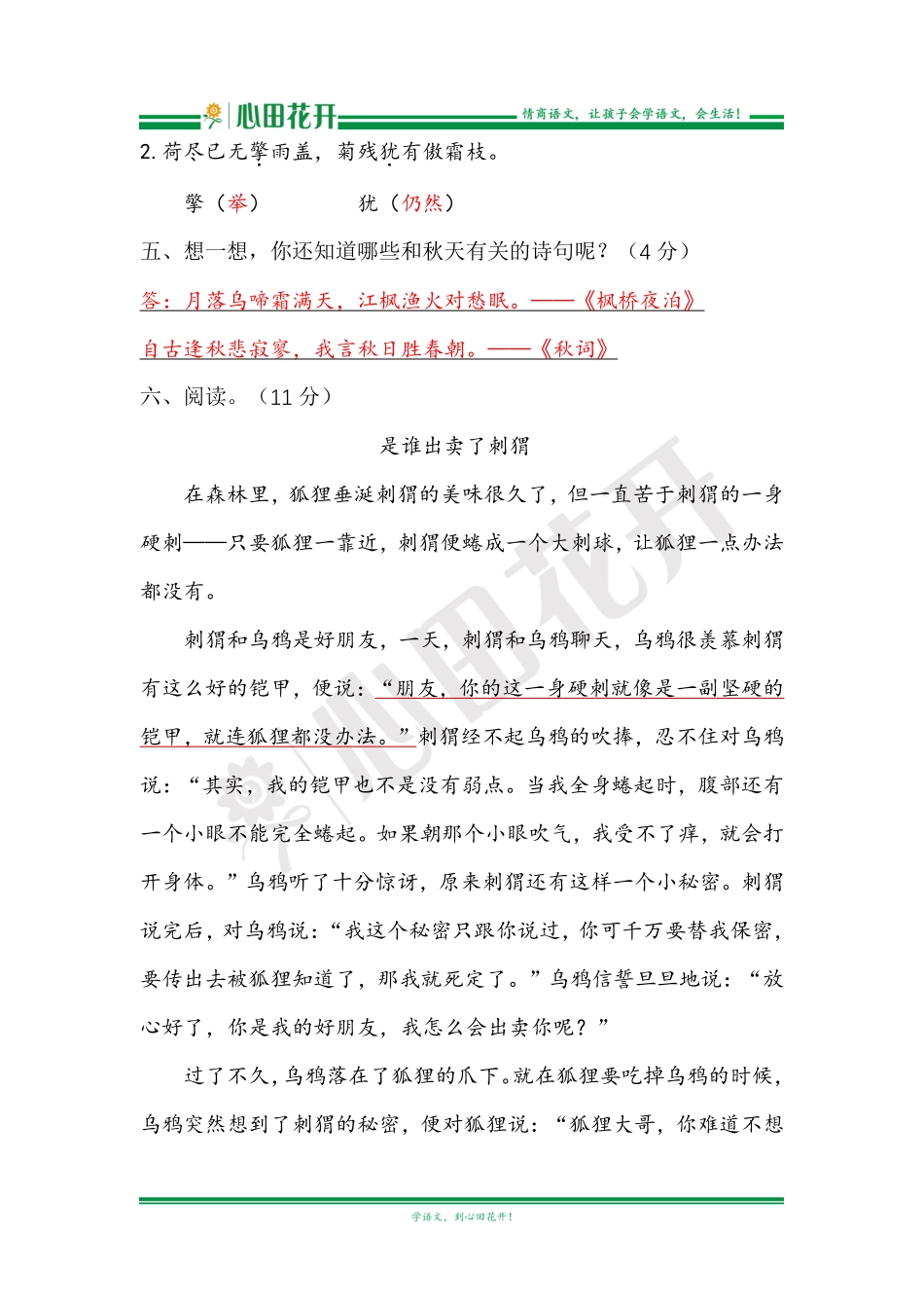 【语文基本功训练营】—三年级上册校内知识周周练第2单元复习解析（部编版）.pdf_第2页