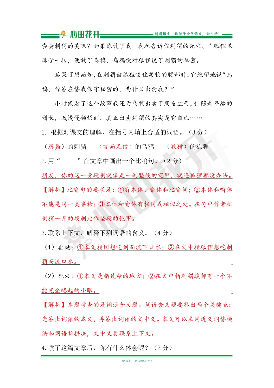 【语文基本功训练营】—三年级上册校内知识周周练第2单元复习解析（部编版）.pdf_第3页