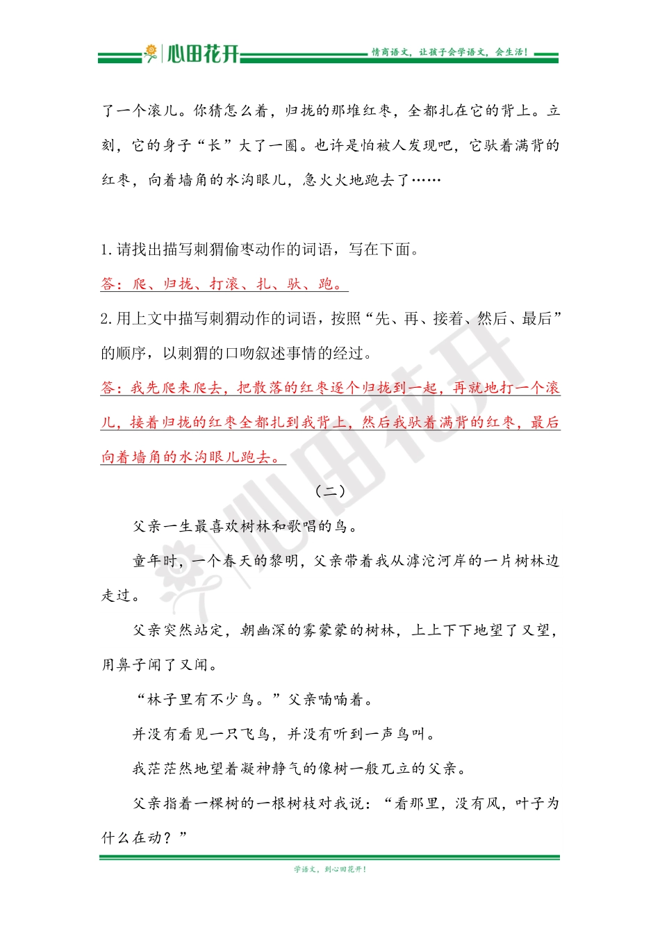 【语文基本功训练营】—三年级上册校内知识周周练第7单元复习解析（部编版）.pdf_第2页