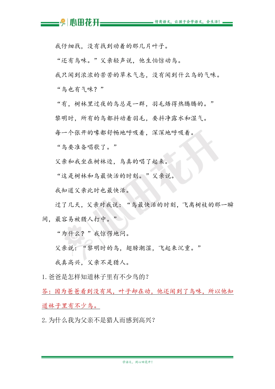 【语文基本功训练营】—三年级上册校内知识周周练第7单元复习解析（部编版）.pdf_第3页