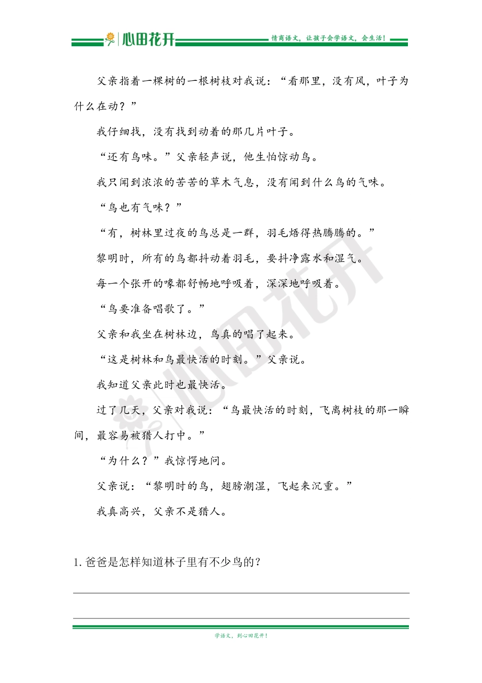 【语文基本功训练营】—三年级上册校内知识周周练第7单元复习（部编版）.pdf_第3页