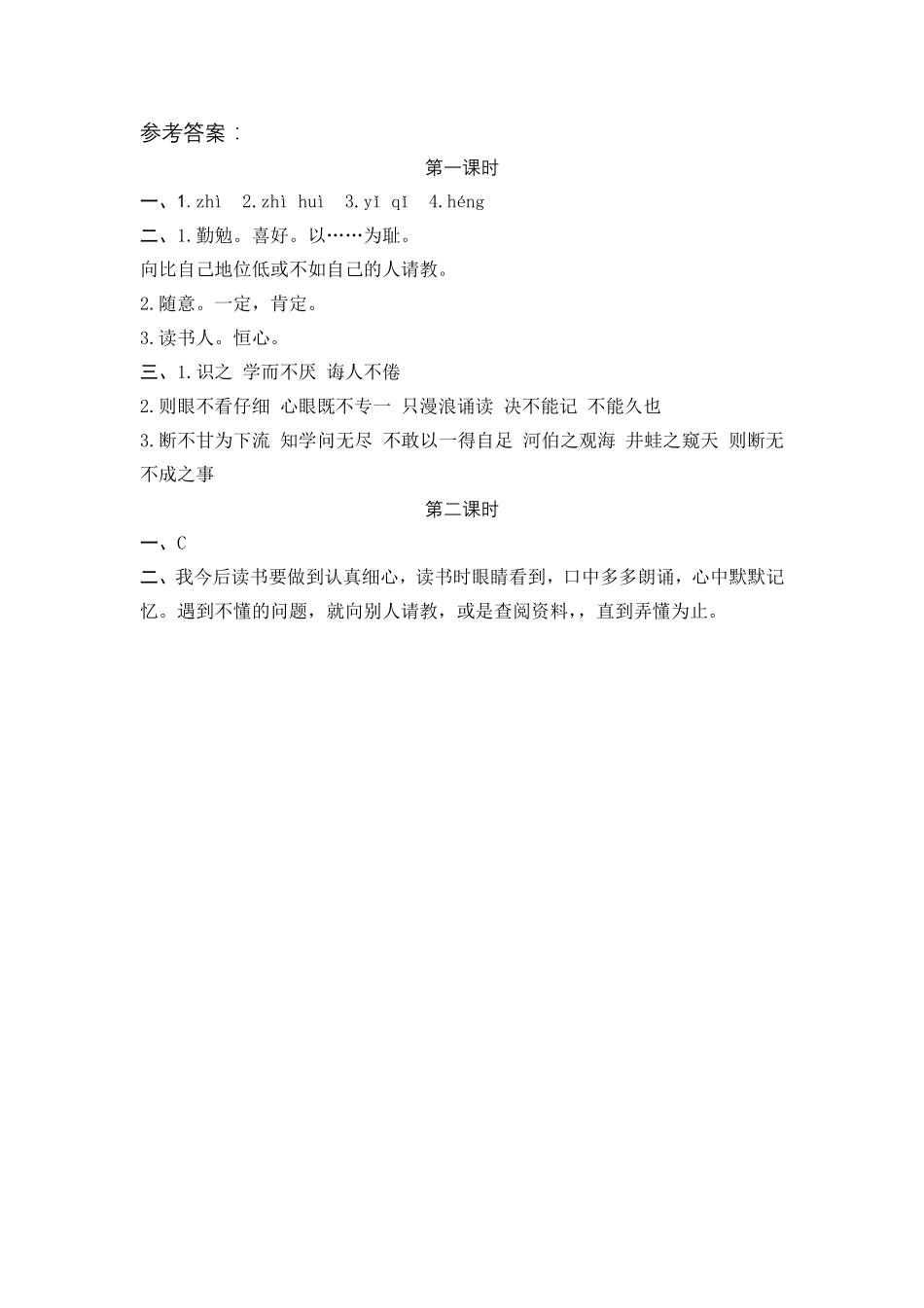 部编版五年级上册一课一练课后练习题（含答案）25古人谈读书.pdf_第2页