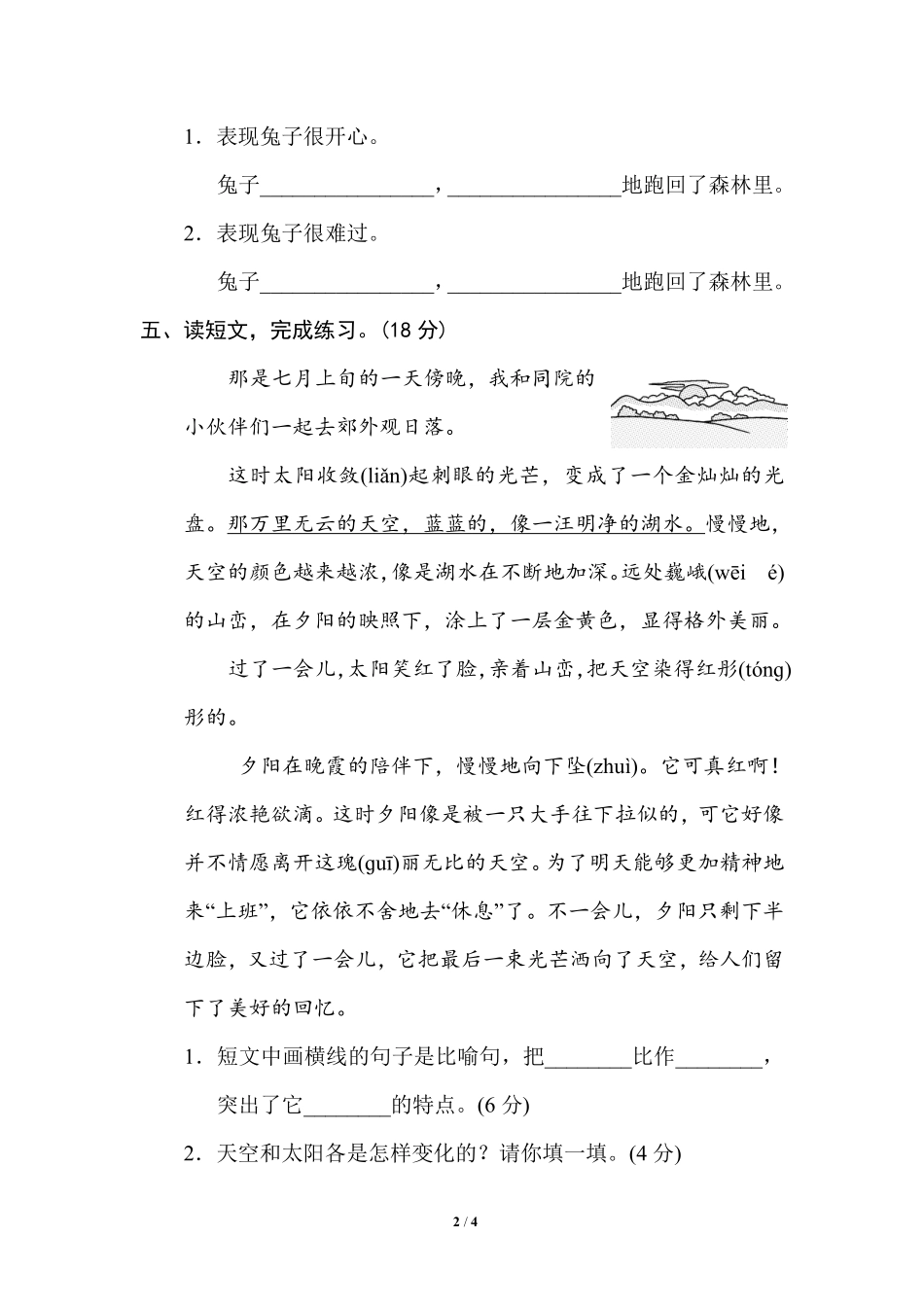 部编版小学二年级上册专项学习练习题后附答案11 比喻句、拟人句.pdf_第2页