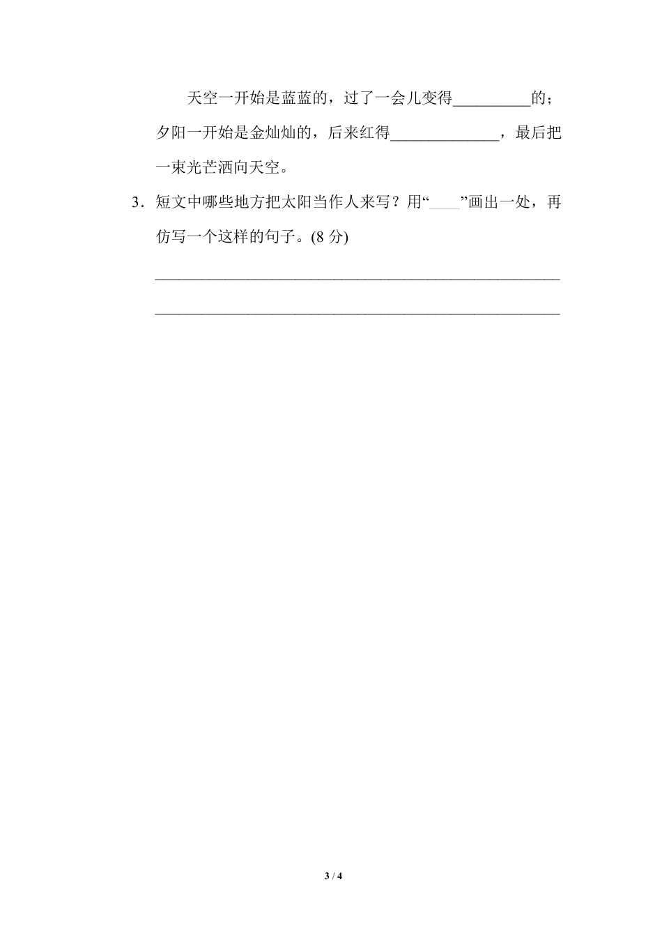 部编版小学二年级上册专项学习练习题后附答案11 比喻句、拟人句.pdf_第3页