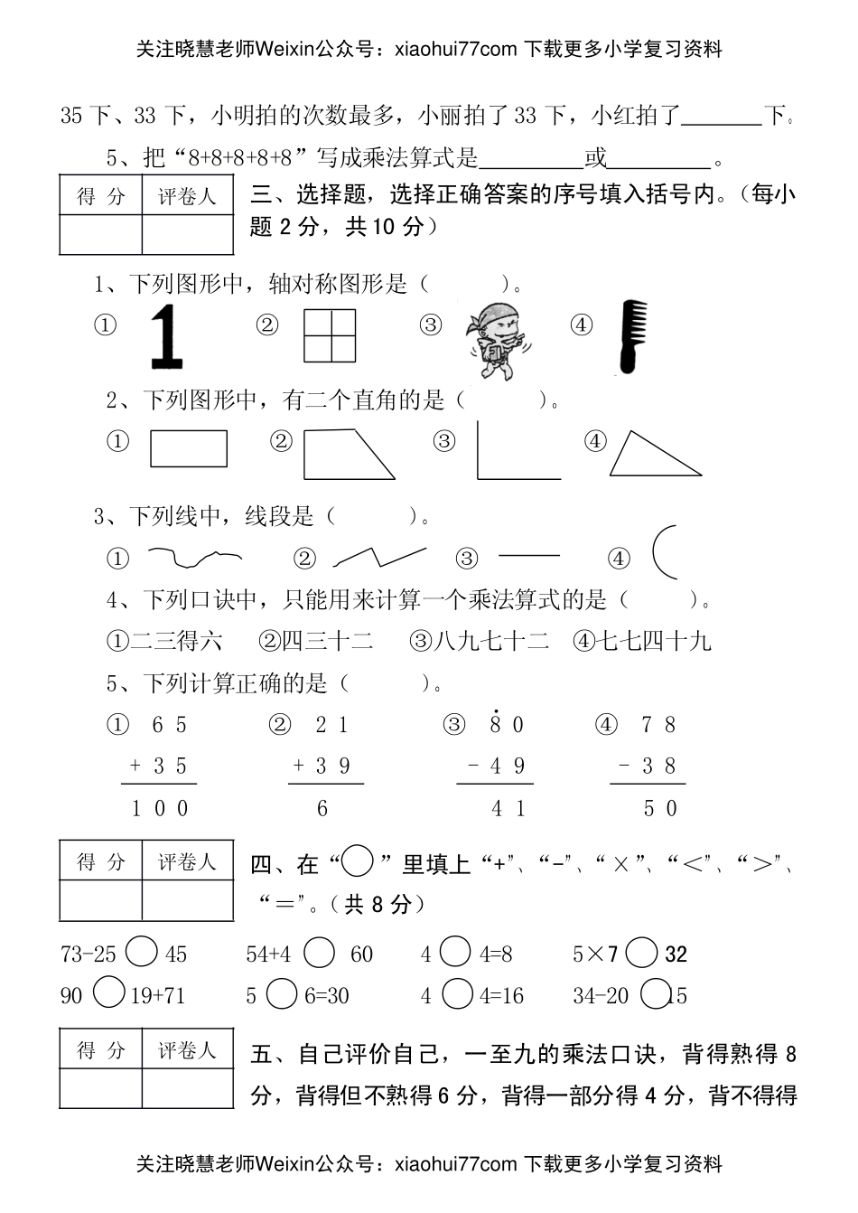 【人教版】小学数学二年级上册期末考试(精选5套试卷及标准答案)(1).pdf_第2页