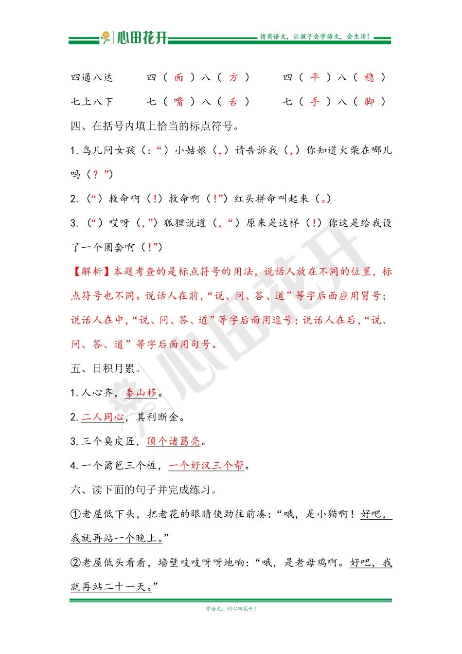 【语文基本功训练营】—三年级上册校内知识周周练第4单元复习解析（部编版）.pdf_第2页