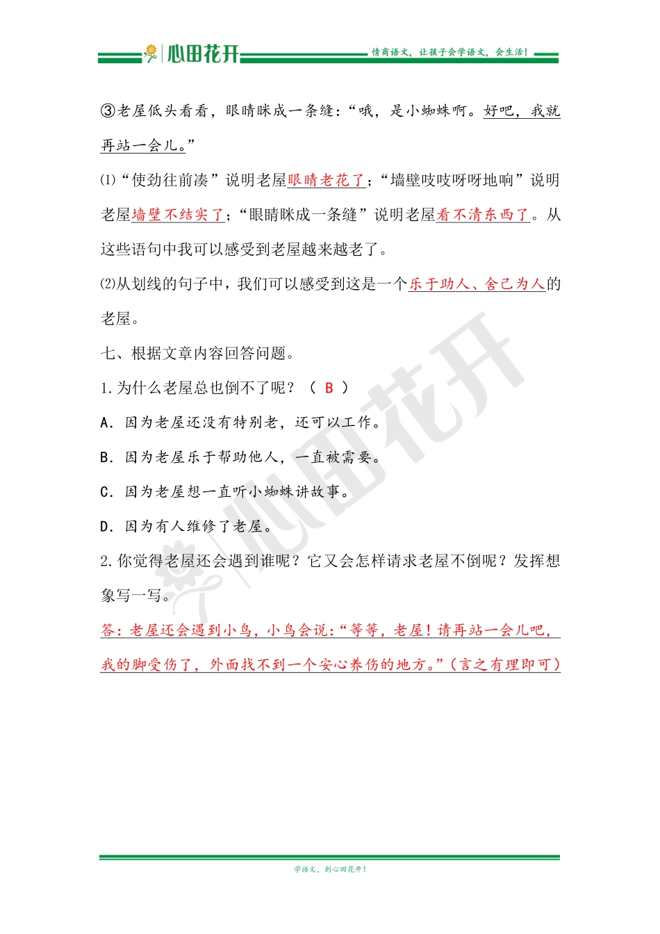 【语文基本功训练营】—三年级上册校内知识周周练第4单元复习解析（部编版）.pdf_第3页