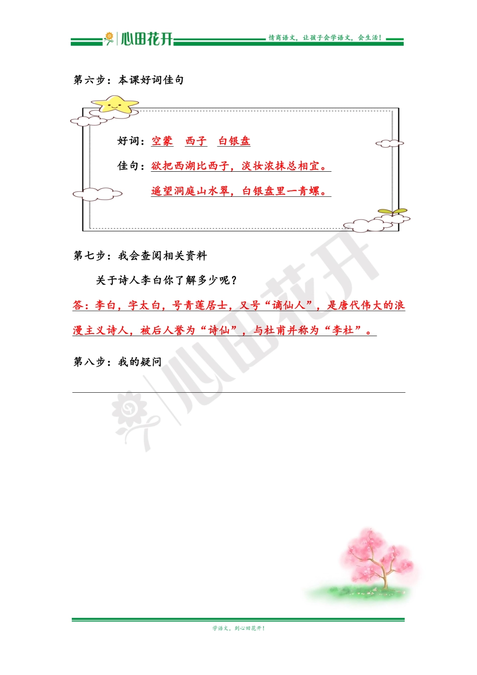 【语文基本功训练营】—三年级上册校内知识周周练第6单元预习解析（部编版）.pdf_第3页