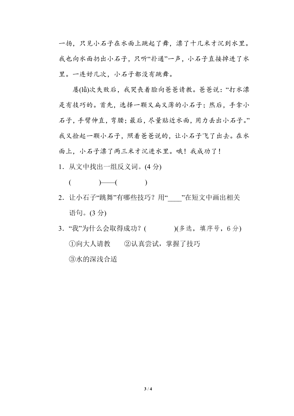 部编版小学二年级上册专项学习练习题后附答案8 近、反义词练习.pdf_第3页