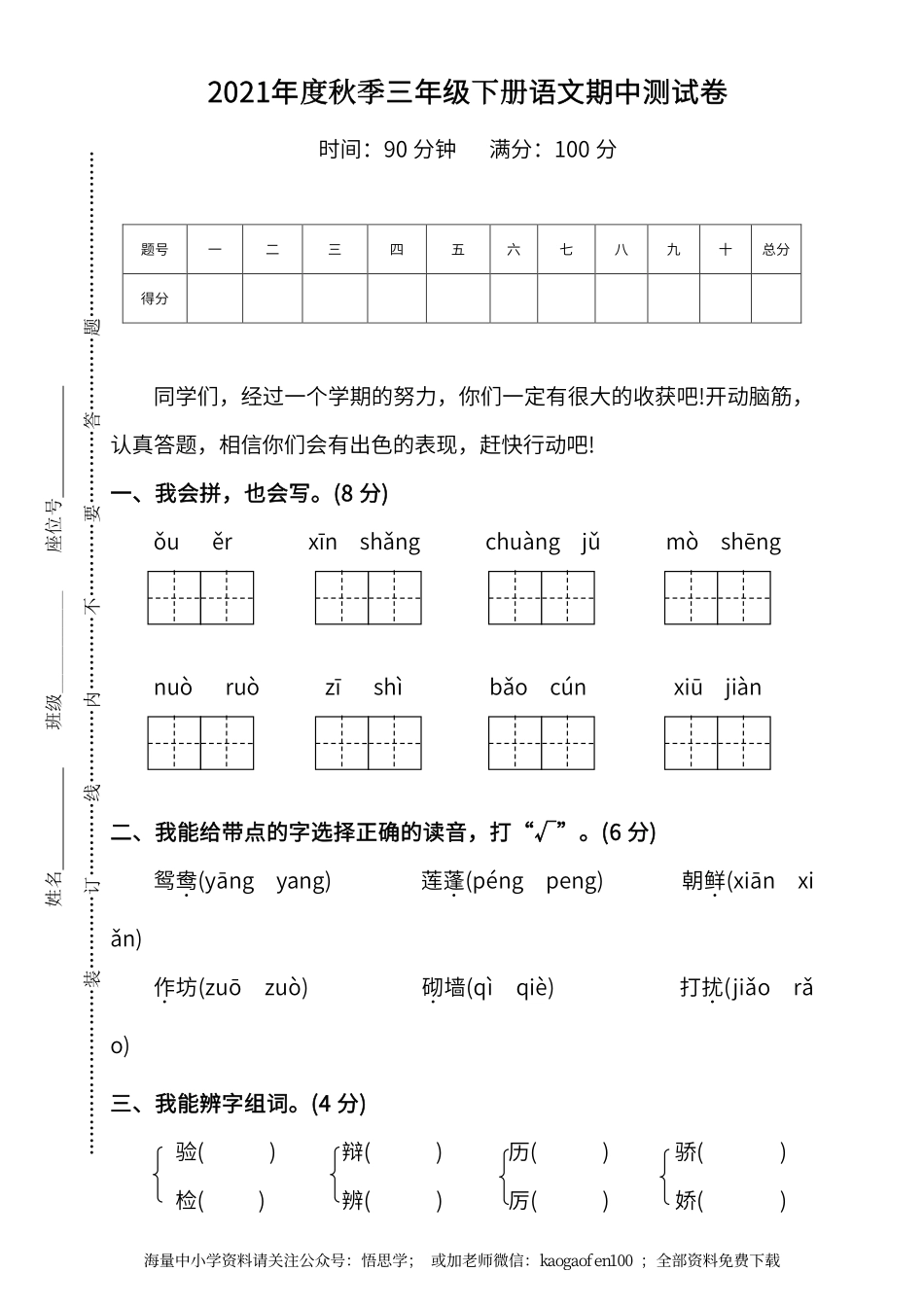 小学三年级下册-第二学期-部编版语文期中真题测试卷.1.pdf_第1页