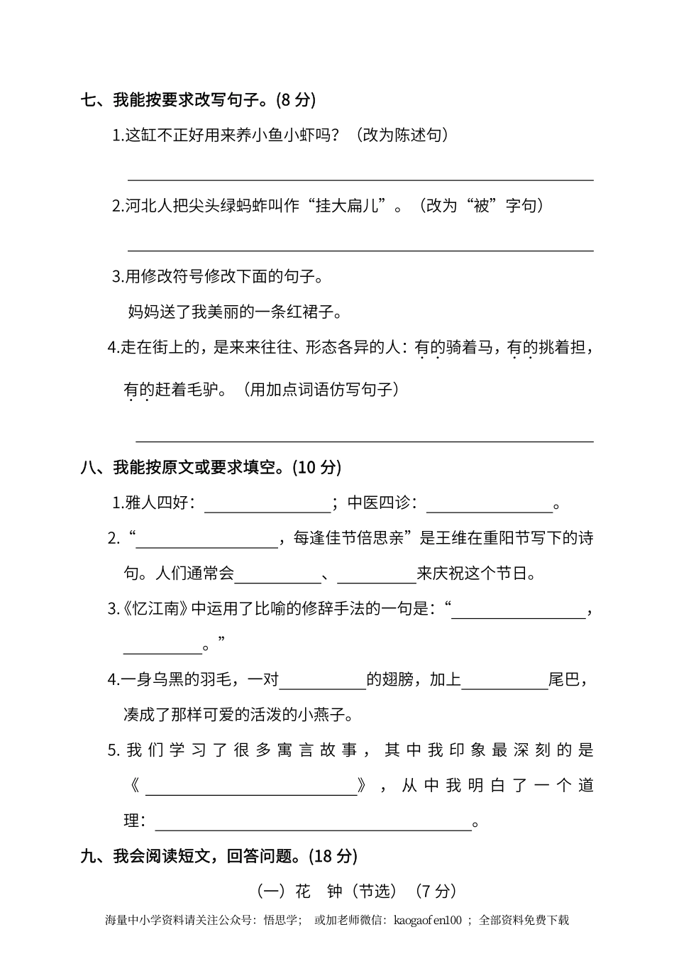 小学三年级下册-第二学期-部编版语文期中真题测试卷.1.pdf_第3页