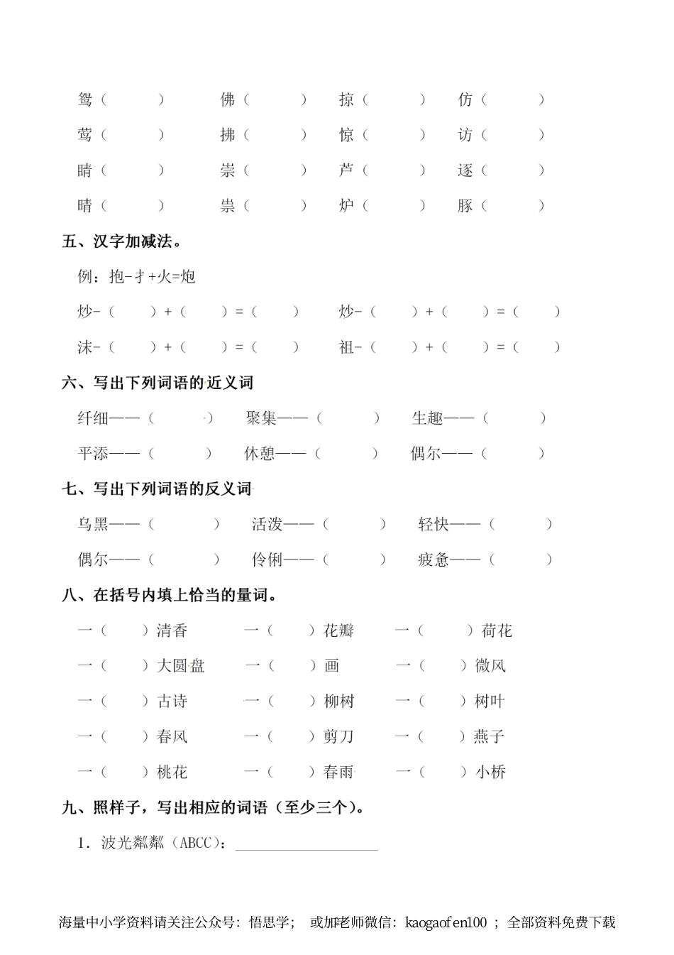 小学三年级下册-部编版语文第一单元 同步字词专项练习.pdf_第2页