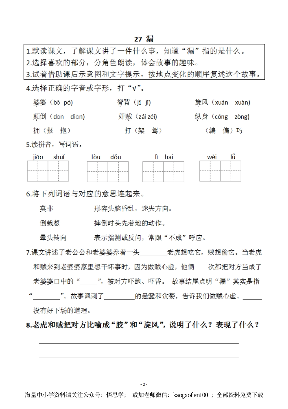 小学三年级下册-部编版语文预习清单：26-28课（新）.pdf_第2页