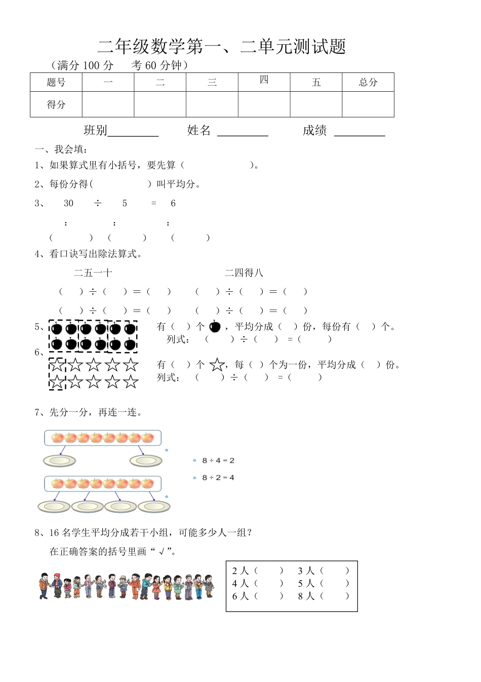 人教版二年级数学下册二年级数学第一、二单元测试题三月月考试题 (3月月考第三份).pdf_第1页