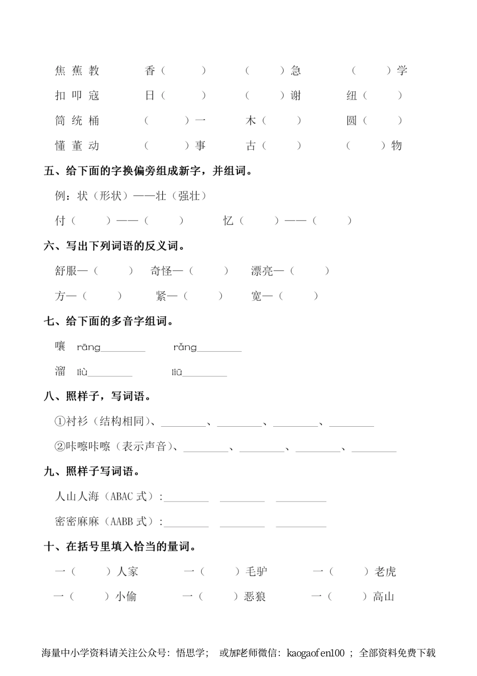 小学三年级下册-部编版语文：第八单元 同步字词专项练习.pdf_第2页