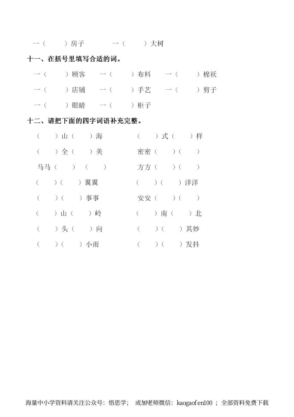 小学三年级下册-部编版语文：第八单元 同步字词专项练习.pdf_第3页