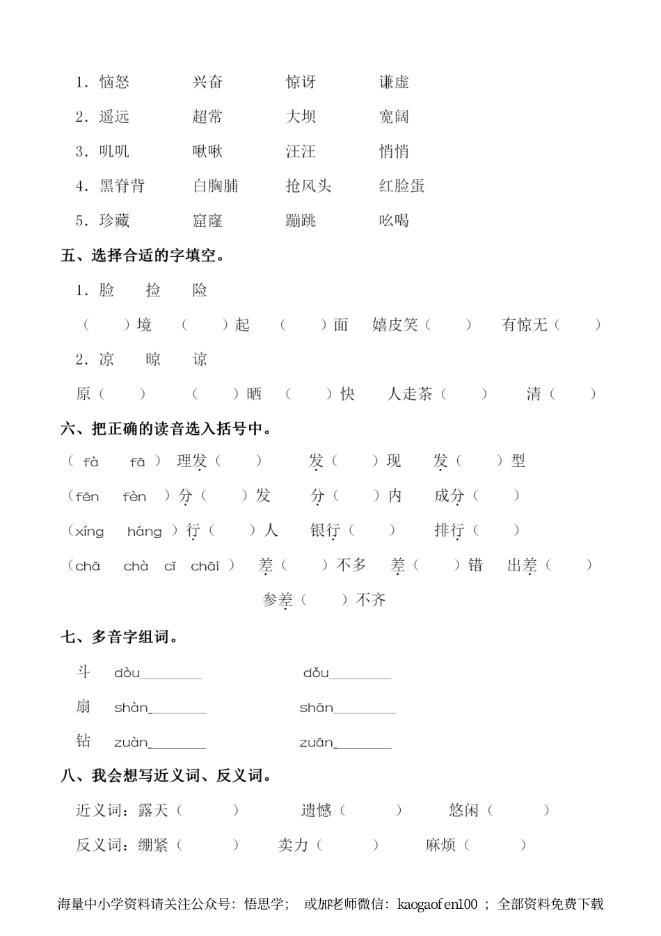 小学三年级下册-部编版语文：第六单元 同步字词专项练习.pdf_第2页