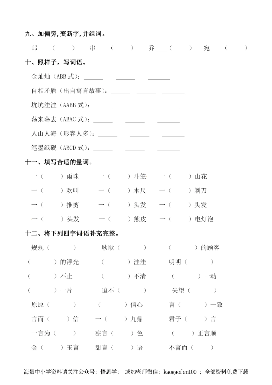 小学三年级下册-部编版语文：第六单元 同步字词专项练习.pdf_第3页