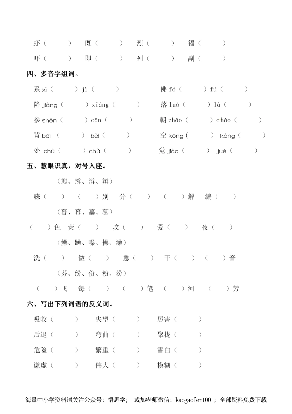 小学三年级下册-部编版语文第四单元 同步字词专项练习.pdf_第2页