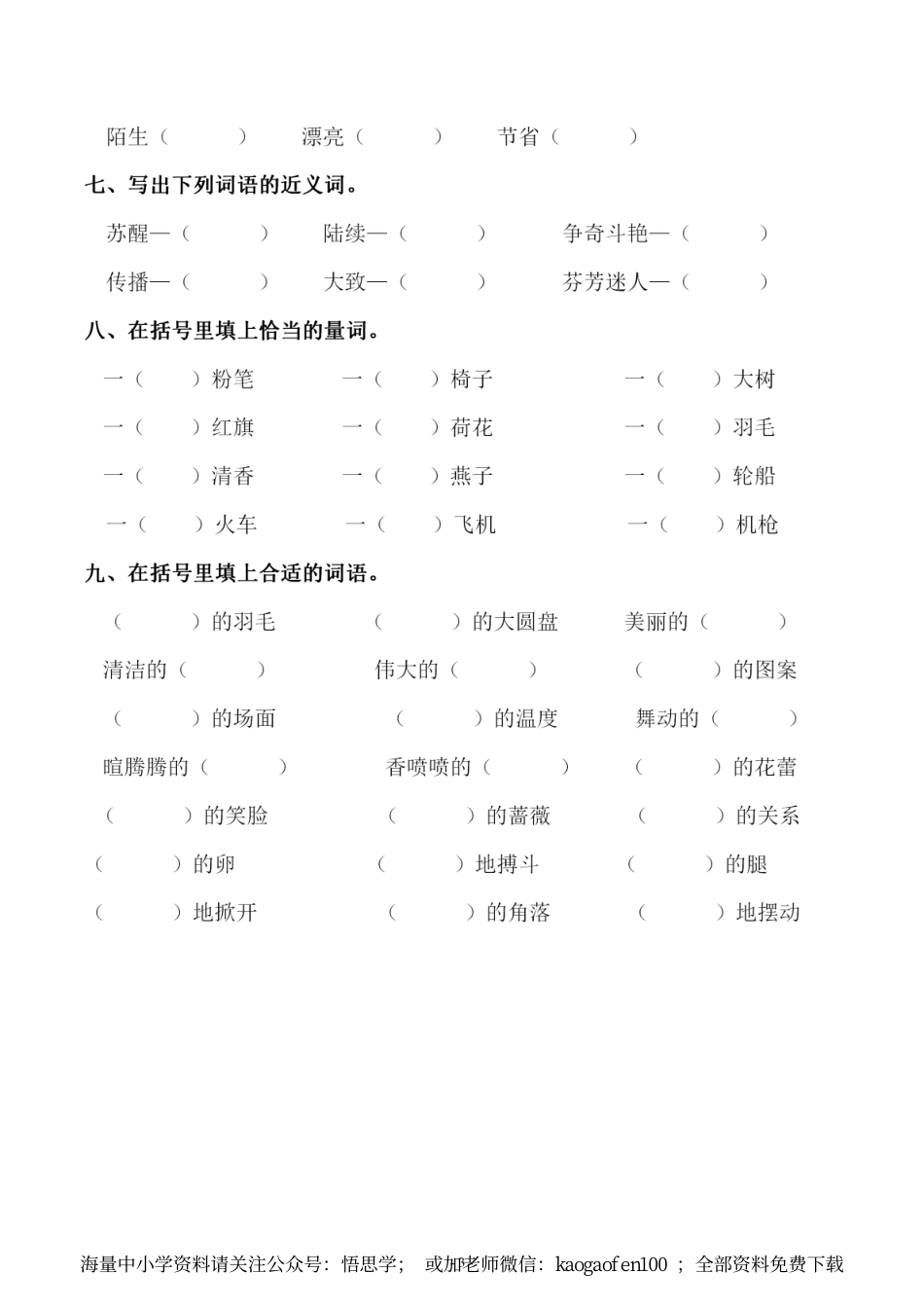 小学三年级下册-部编版语文第四单元 同步字词专项练习.pdf_第3页