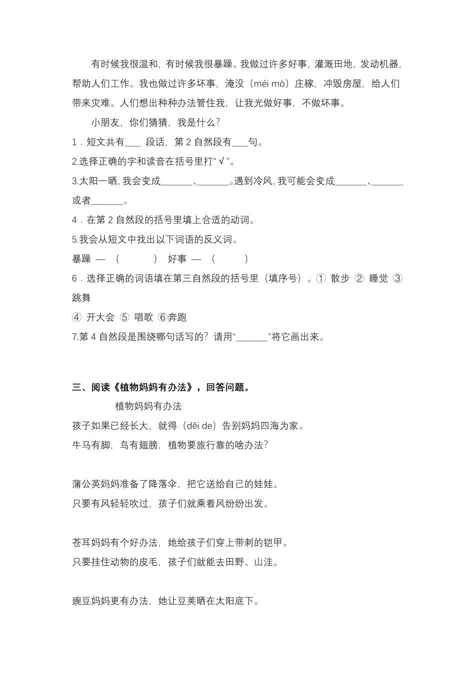 统编版语文2年级（上册）专项训练——课内阅读（含答案）.pdf_第2页