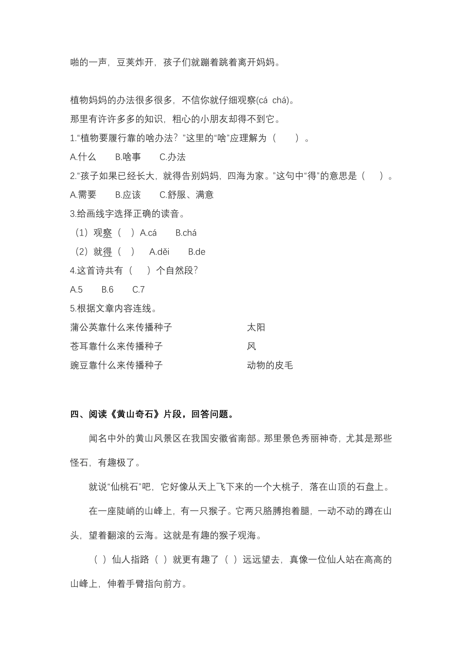 统编版语文2年级（上册）专项训练——课内阅读（含答案）.pdf_第3页